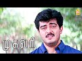 முகவரி அசத்தல் Climax சீன் Mugavaree HD Movie Ajith Kumar Jyothika