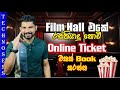 How To Booking Movie Tickets Online Sinhala අන්තර්ජාලය ඔස්සේ සින