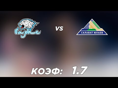 БАРЫС - САЛАВАТ ЮЛАЕВ 1-2+++ 29.12.2021 15:30 / ПРОГНОЗ И СТАВКИ НА ХОККЕЙ / КХЛ
