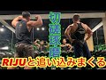 RIJUと追込みまくる!!!!chest day