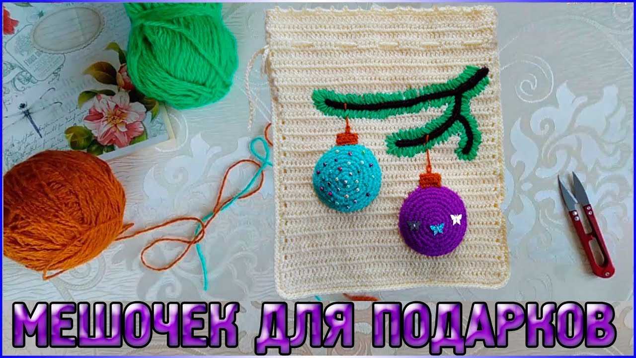 Новогодние Мешочки Для Подарков Своими Руками