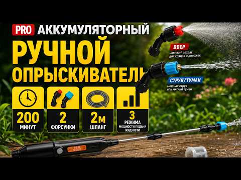 фото опрыскиватель аккумуляторный 0