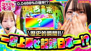 【e吉宗 極乗3000ver．】吉宗史上、最高の一撃！歴史的瞬間を見逃すな！！　千鶴・夏海のコスプレ千海　第4話 後編【千鶴/夏海】