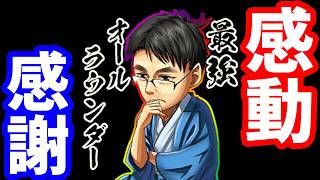 ありがとうございます・・羽生先生。私もまだ行ける！！！