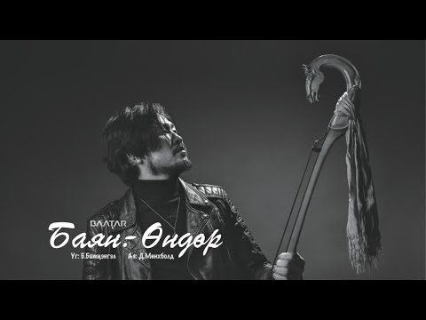 The BAATAR - Bayan Undur [Official Lyric Video]