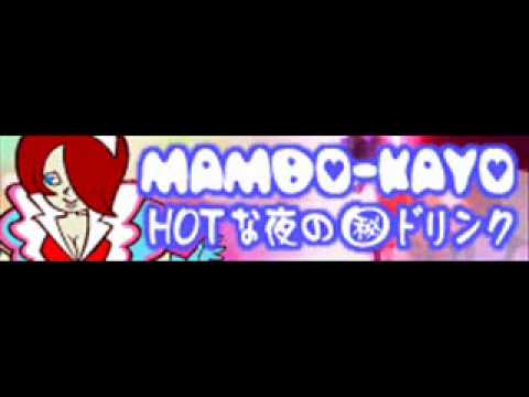 MAMBO-KAYO 「HOTな夜の(秘)ドリンク」