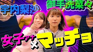 【初体験】マッスルバーで勝者にごほうび！