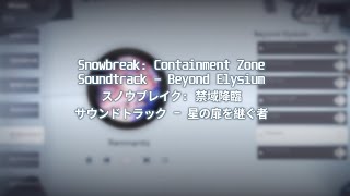 Snowbreak: Containment Zone - Soundtrack - Beyond Elysium | スノウブレイク: 禁域降臨 - サウンドトラック - 星の扉を継ぐ者