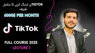 TikTok Earning Complete Course 2025 (Updated Course) | Lecture 1 | Tiktok Monetization in Pakistan