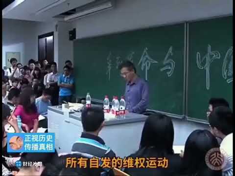 中共洗脑76年，被这个教授两分钟扒光底裤！中国人都应该看看这个视频！