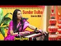 Bhojpuri Ram Vivah Song 2018 | Awadh Se Ayile Sundar Dulha | Swasti Pandey के अमेरिका में वि