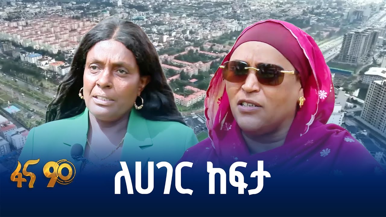 የልማት ዕቅድ መገምገም  እና ተፈጻሚነቱን ማረጋገጥ