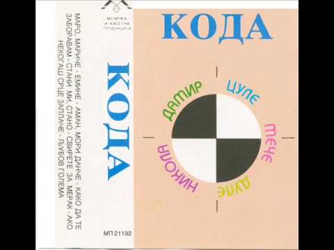 Kako Da Te Zaboravam- gr KODA