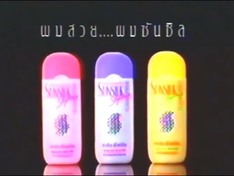 Sunsilk Styling (v.B) 30s - Thailand, 1990