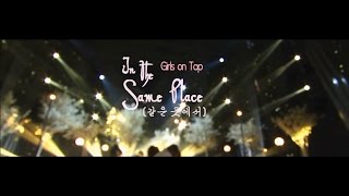 [Produce 101] Girls on Top - 같은 곳에서 (In The Same Place)