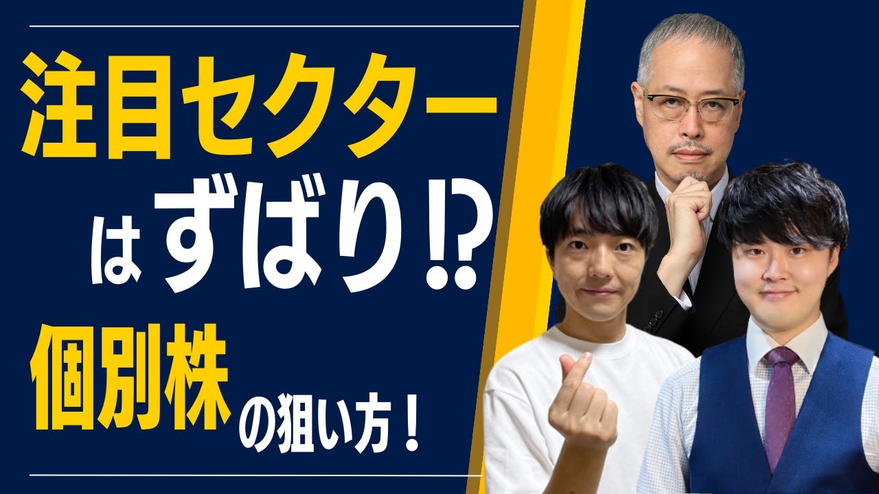 新NISAで個別株をどう見るか　田中泰輔氏とワンアップ投資部屋が語る利益率・売上・注目セクター