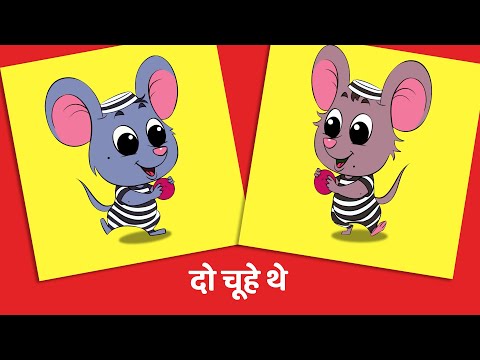 दो चूहे थे - Do Chuhe The Mote Mote + More Hindi Nursery Rhymes by Fun For Kids TV