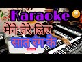 Maine tere liye hi Saat Rang Ke Karaoke ll Live Band Karaoke with lyrics Cover ll Korg Pa600