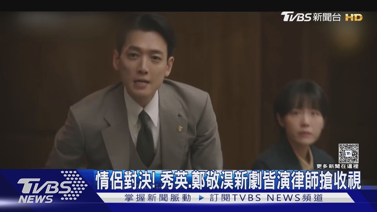 《公益律師》鄭敬淏對戰「偶像律師」秀英 情侶檔螢幕上演專業對決