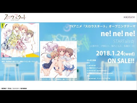 STARTails☆「ne! ne! ne!」MV -short ver.-（TVアニメ『スロウスタート』オープニングテーマ）