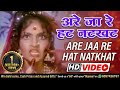 Are Jaa Re Hat Natkhat Navrang 1959 Mahipal Sandhya Asha Bhosle Mahendra Kapoor