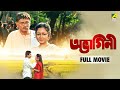 Abhagini অভাগিনী Bengali Full Movie Ranjit Mallick Chumki Choudhury Joy Banerjee