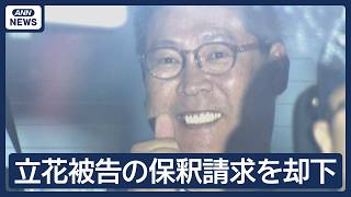 勾留中のNHK党党首・立花孝志被告 その保釈認めず　神戸地裁(2025年12月10日)