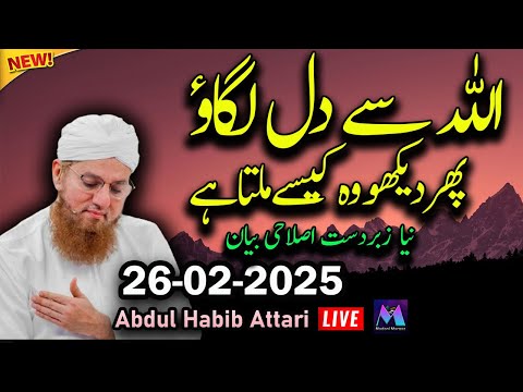 Abdul Habib Attari Live New Bayan on Wednesday 26th February 2025