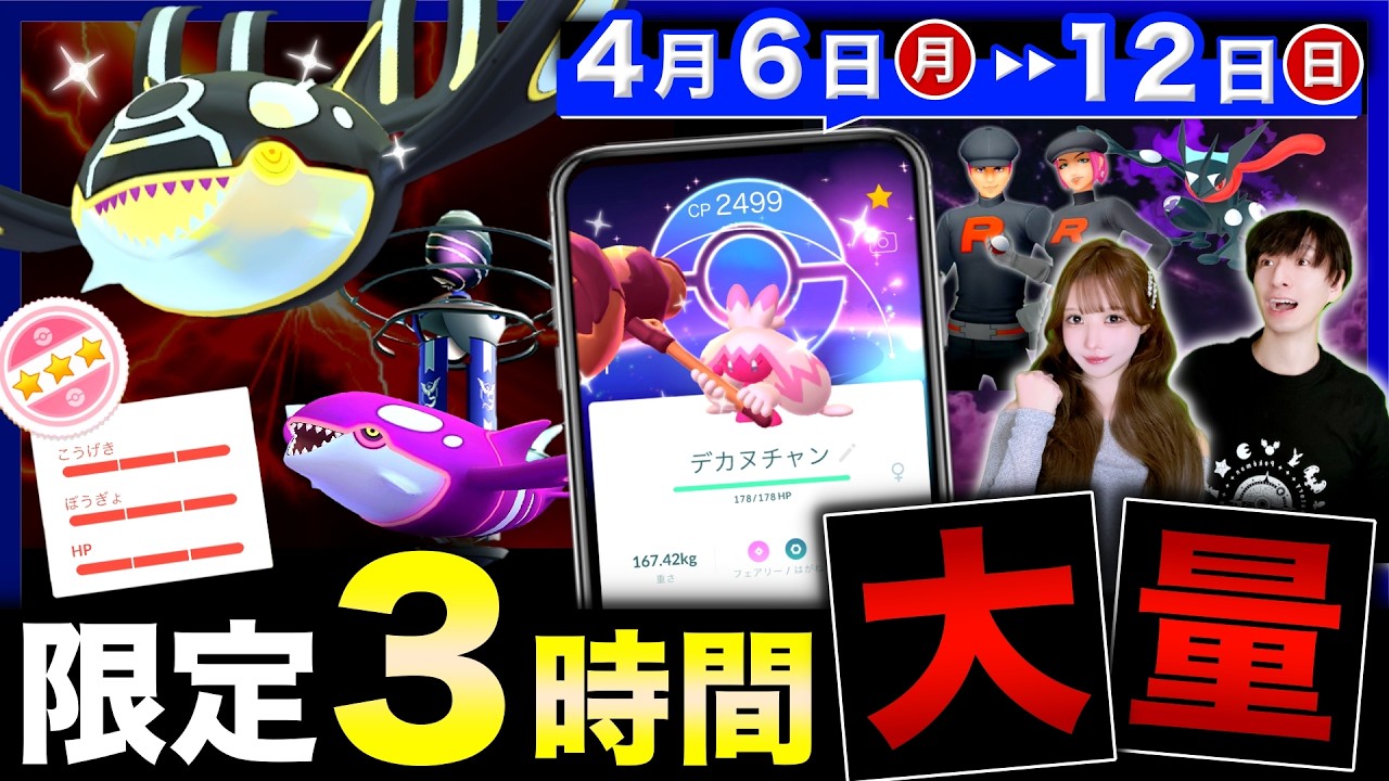 激アツ色違い率UPと限定背景入手！強過ぎる伝説と今狙うべきシャドウはコレ！週間まとめ【ポケモンGO】