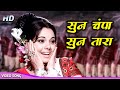 Sun Champa Sun Tara 4K Kishore Kumar Lata Mangeshkar Rajesh Khanna Mumtaz Old Hindi Song