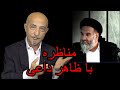 1181 Shafie Ayar طاهر داعی و مناظره با شفیع عیار