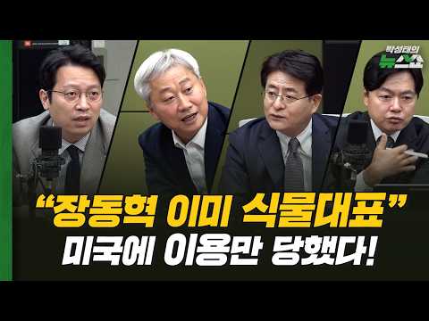 이미 식물대표 된 장동혁? 지선 이후는ㅣ