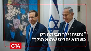 מהלך החנינה היה מתואם? "נתניהו ילך הביתה רק כשהוא יחליט שהוא הולך" (חדשות ערוץ 14) - התמונה מוצגת ישירות מתוך אתר האינטרנט יוטיוב. זכויות היוצרים בתמונה שייכות ליוצרה. קישור קרדיט למקור התוכן נמצא בתוך דף הסרטון