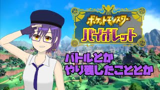 【ポケットモンスター バイオレット】1年経ってもやってない伝説をまったりと捕まえる