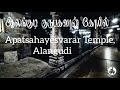Guru Bhagavan Temple Alangudi Apatsahayesvarar Temple Alangudi Tiruvarur Wayfarer Tamil