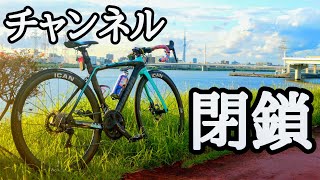 YouTubeチャンネル閉鎖の件　＃ロードバイク #cycling　dead by daylight　緊急で動画回してます