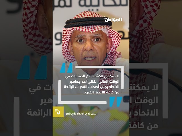 صفقات عالمية تنتظر الاتحاد