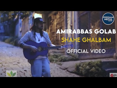 Amirabbas Golab - Shahe Ghalbam I Official Video ( امیر عباس گلاب - شاه قلبم )