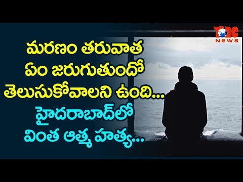 Technology - Boon Or Bane? Yet Another Suicide In Hyderabad!! | NewsOne Telugu