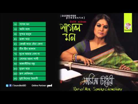 Pagol Mon | পাগল মন | Samina Chowdhury | Full Audio Album