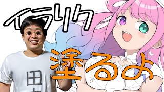 【お絵描き配信】イラリクの姫森ルーナさん塗る(続き)【田中大五郎】