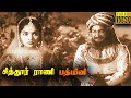 Chitor Rani Padmini Full Tamil Movie HD Sivaji Ganesan Vyjayanthimala M N Nambiar