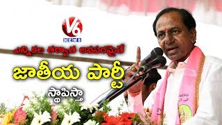 Will Be Establish National party – KCR