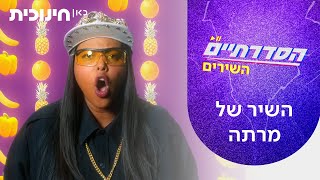 Cover art for מרתה הפושעת