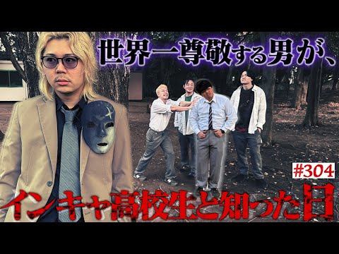 学校教育学科 【復讐を誓った日】本当は不良なのに陰キャになりすます高校生の日常【300話記念動画Vol.304】