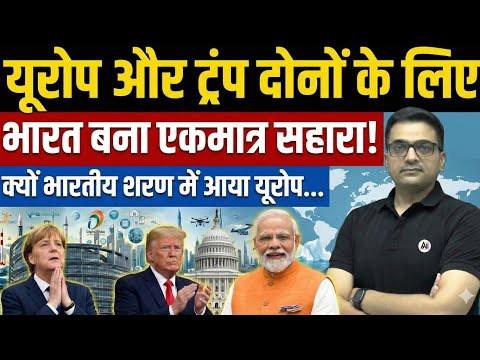 India Becomes Global Priority: EU & Trump Seek Trade Deal | Geopolitical News by Ankit Avasthi Sir