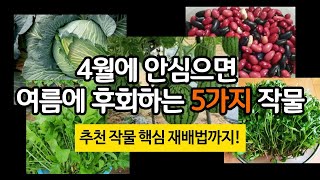 4월에 이 5가지 안심으면 여름에 후회해도 절대 책임 못져요