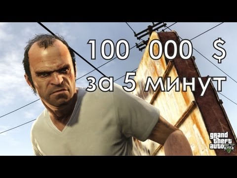 GTA 5 Легальный чит (Баг) на деньги | Сheat for money
