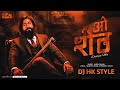 अाे शेठ O SHETH VIRAL MARATHI SONG 2021 DJ HK STYLE IT S DM STYLE