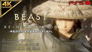 #15【4K】Beast of Reincarnation攻略：Episode11「蕾の気づき」完結【ボス「シドウ＆腐蝕体ヌエ 最終戦」ノーダメージ】